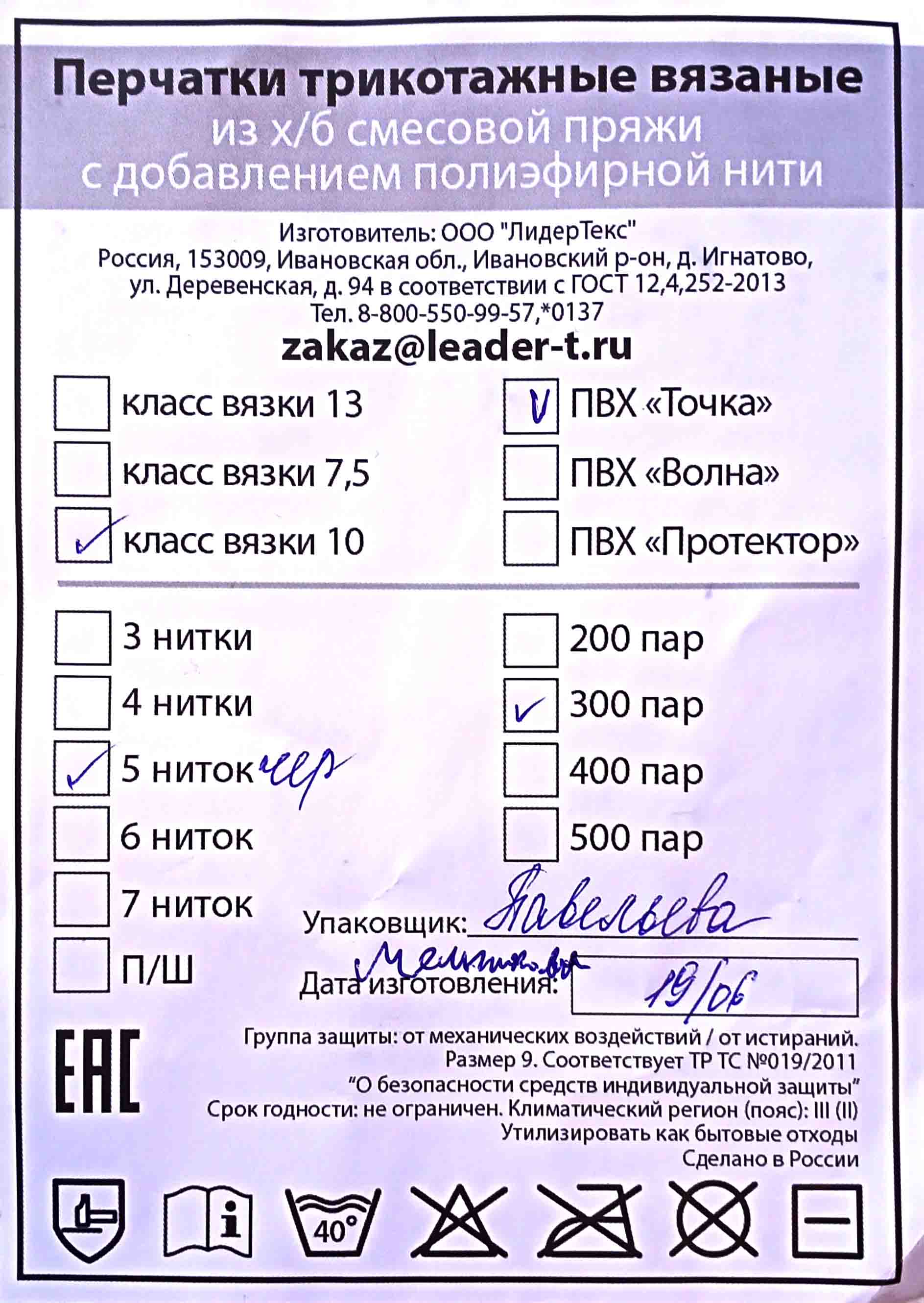 Перчатки ХБ 5-ти нитка ЛидерТекс с ПВХ точкой (10пар) (300ту)